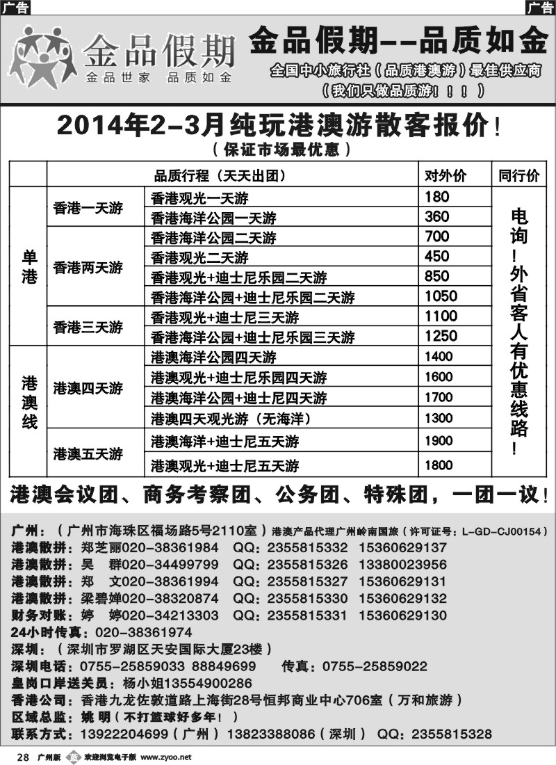 b028 推荐：金品假期（广州）-港澳散客天天出团