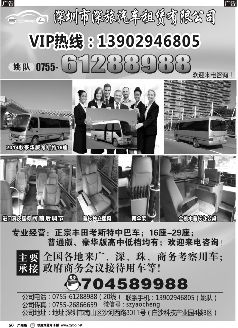 r050 深旅丰田中巴车队（豪华版太空门）