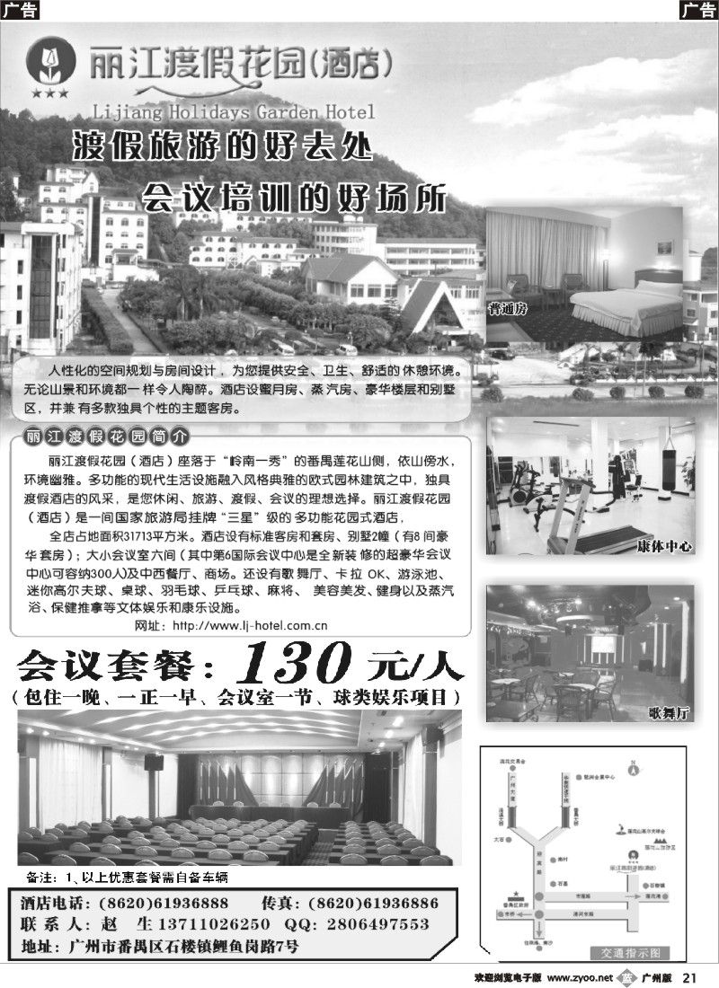 b021 丽江渡假花园（酒店）