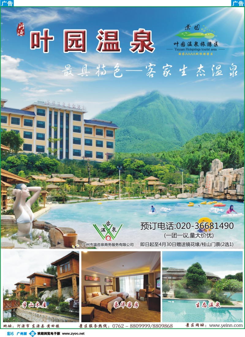 彩b006 河源叶园温泉度假村(温咨泉专卖)