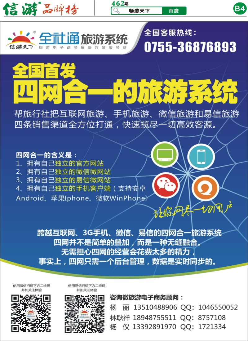 B4 全社通旅游系统