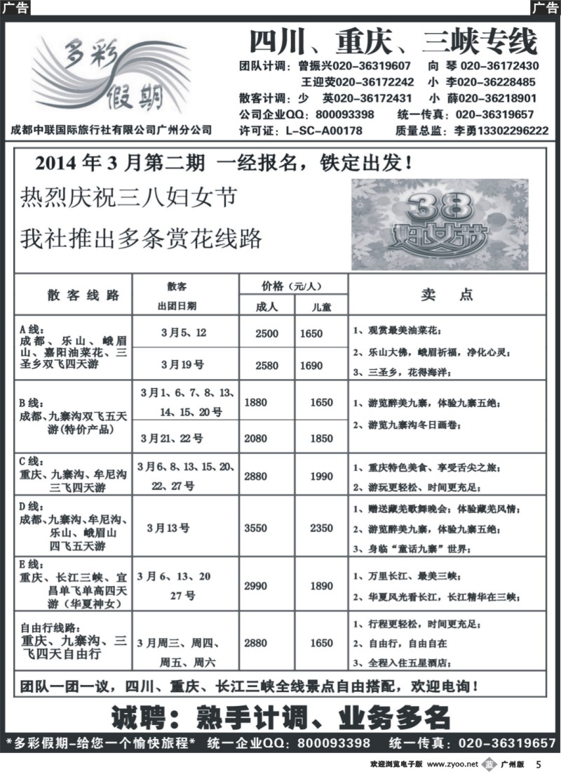 b005 多彩假期—成都、重庆、三峡专线