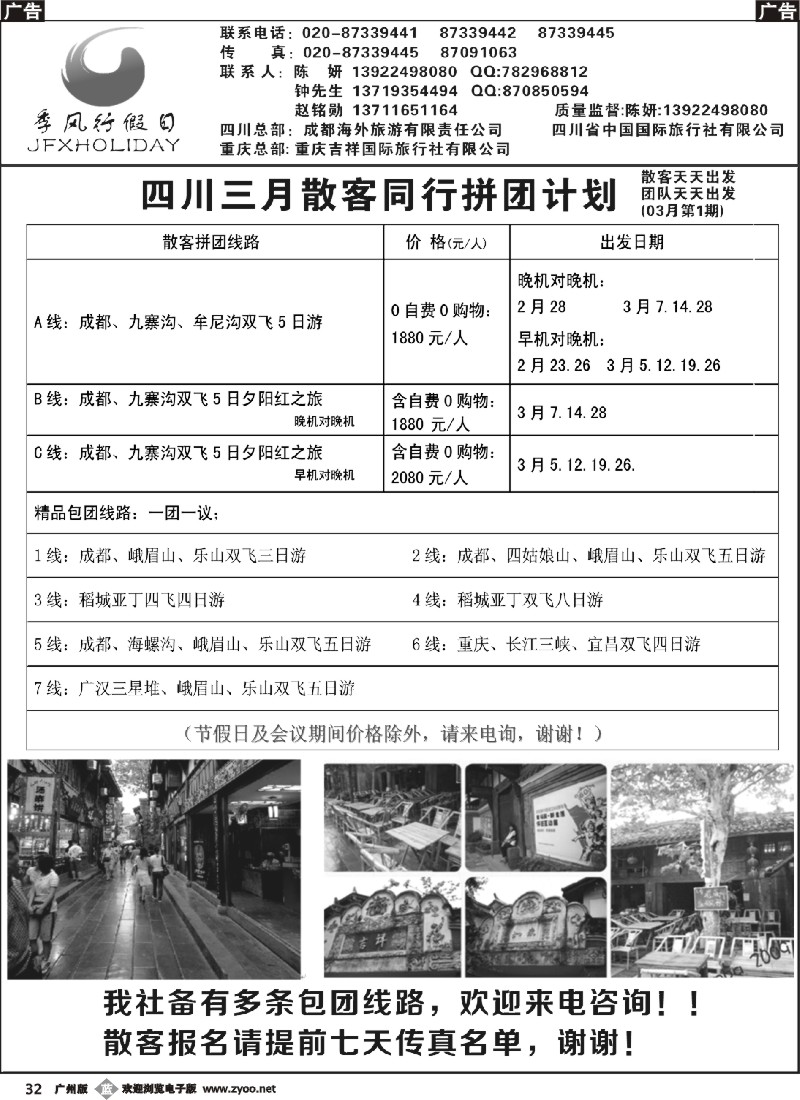 b032 季风行假日—稻城亚丁、九寨沟、黄龙专业地接