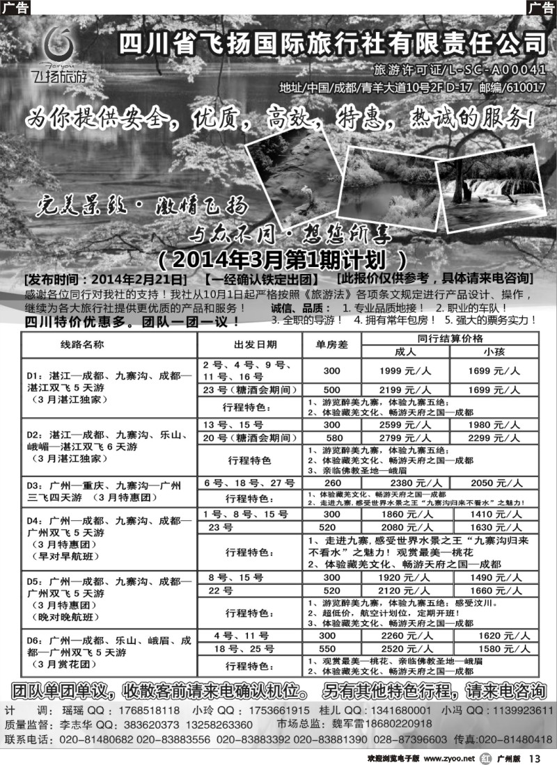 r013 四川省飞扬国际旅行社有限责任公司