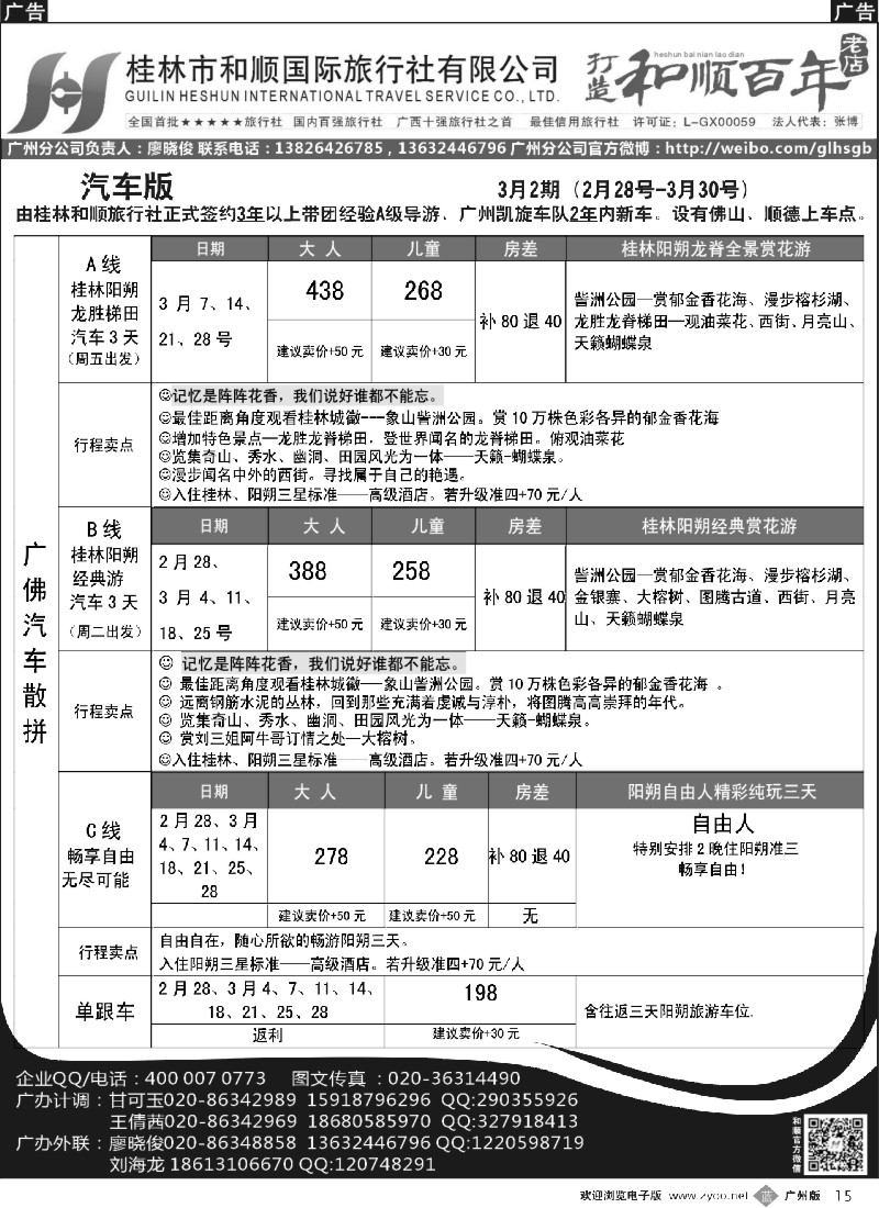 b015  桂林和顺—3月份计划