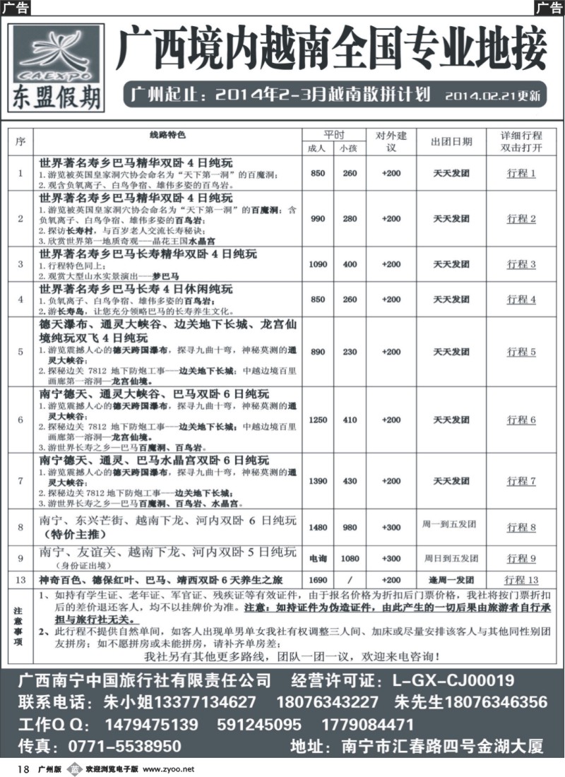 b018 广西、越南地接——东盟假期_1