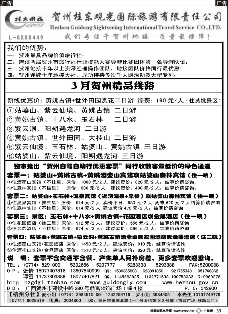 b033 贺州桂东国际旅游有限责任公司