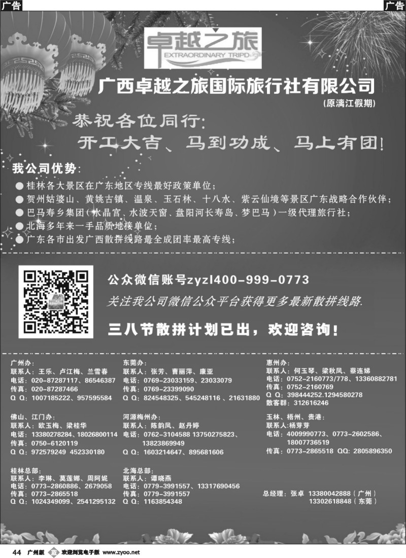 b044 卓越之旅广西专线