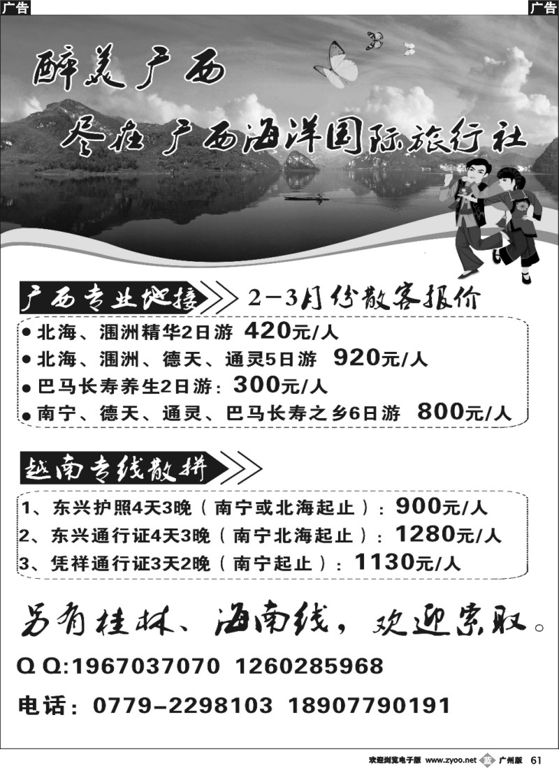 b061 广西海洋旅行社