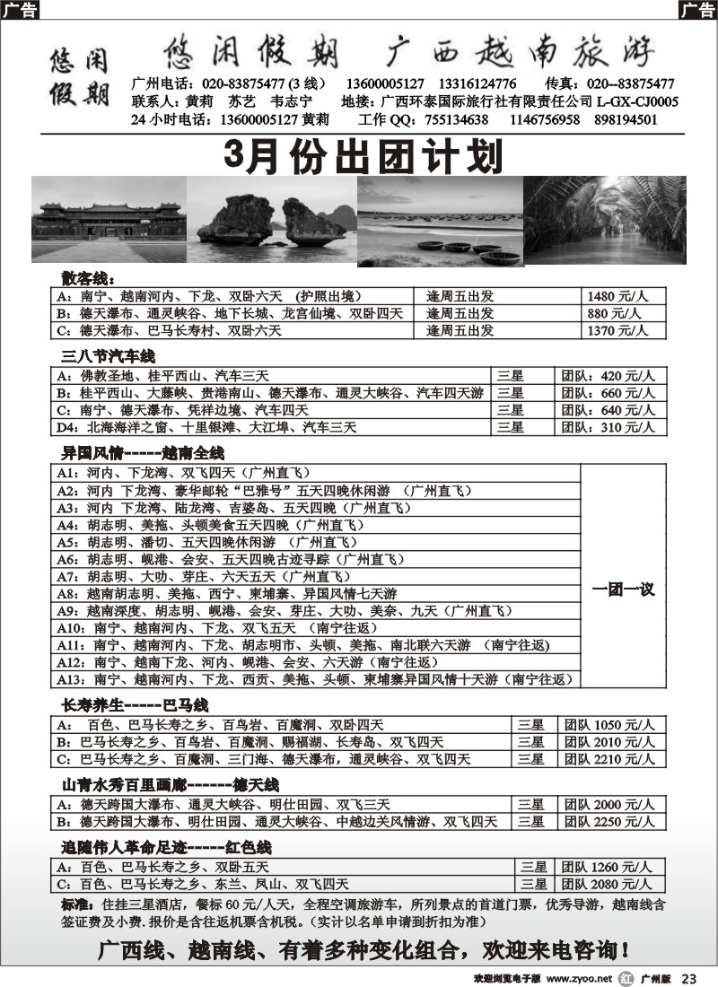 r023 悠闲假期-广西越南专线