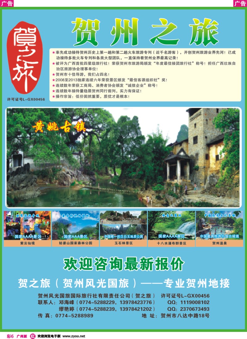 彩r006 贺之旅