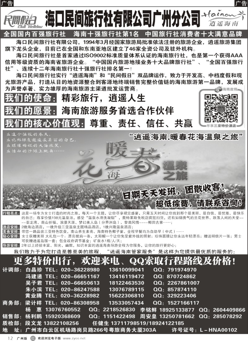 r012  海口民间旅行社