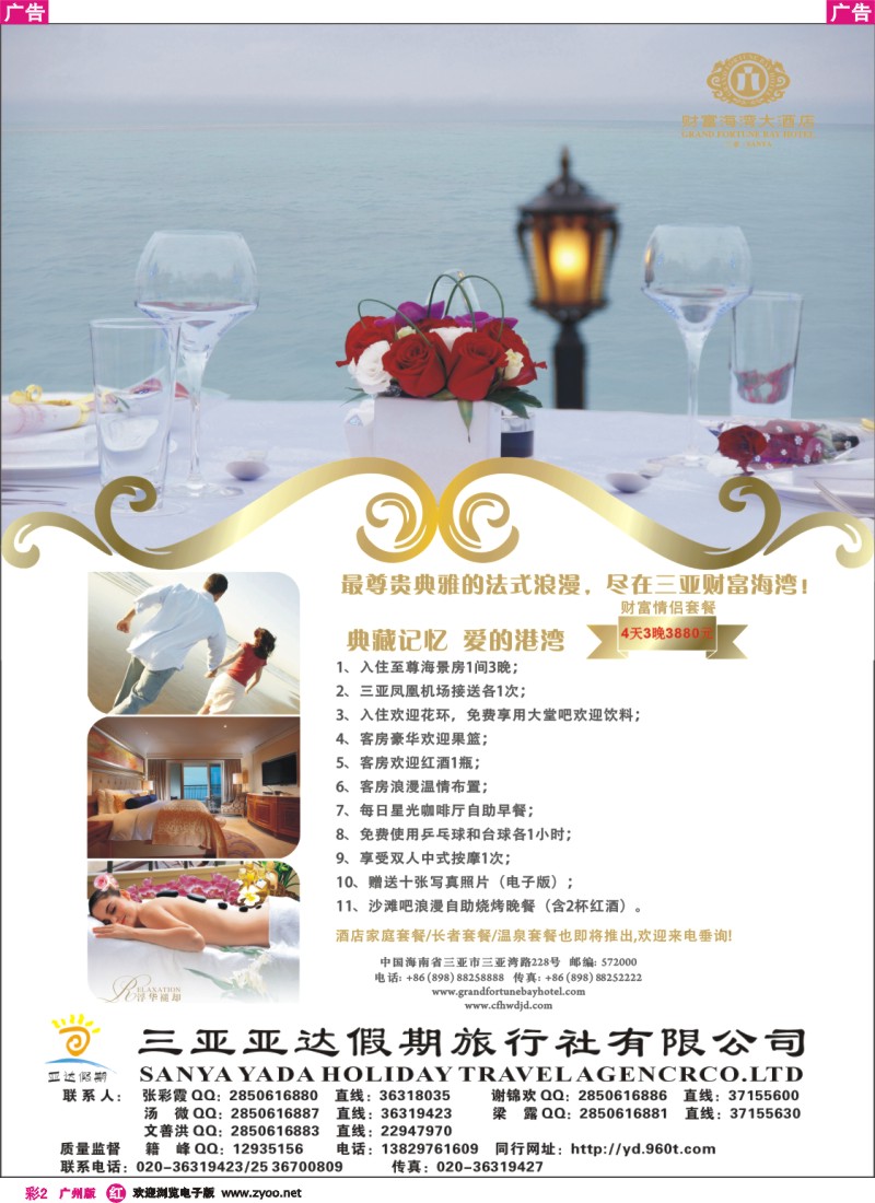 彩r002 三亚财富海湾大酒店—亚达呈献