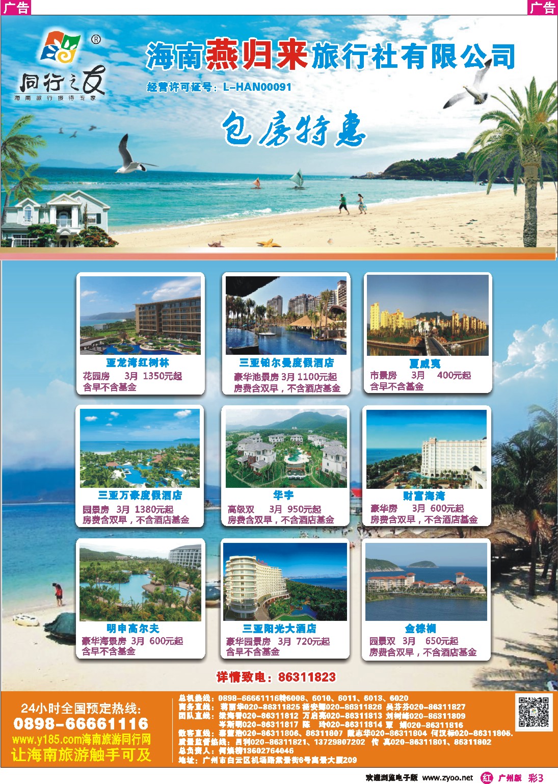 彩r003 同行之友--海南燕归来旅行社有限公司(彩3)