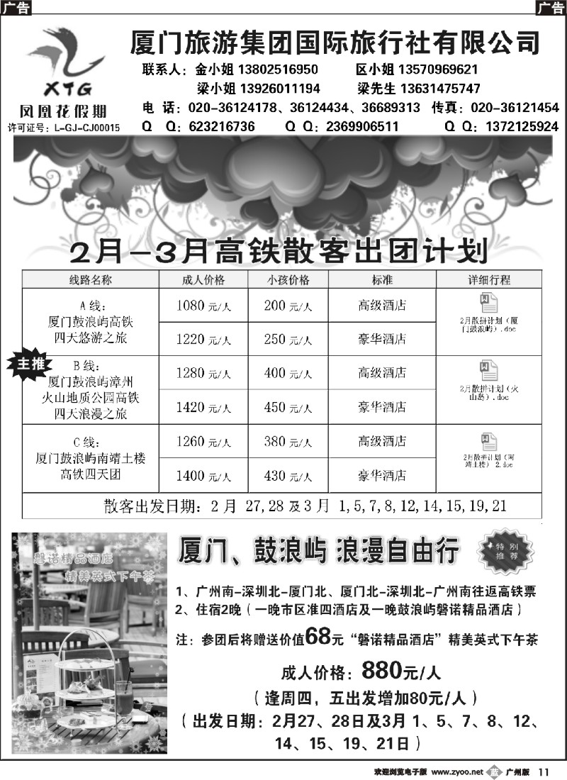 b011 厦门旅游集团--福建专线