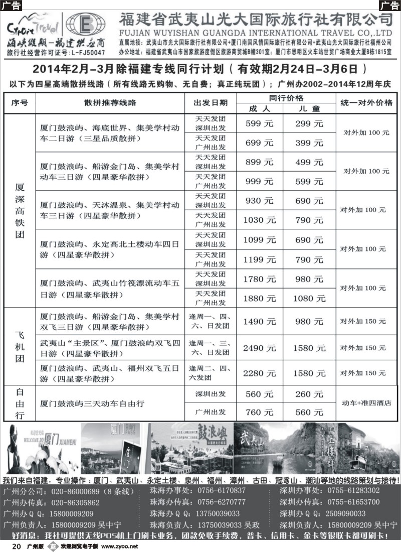 b020 福建海峡假期-武夷山光大国旅广东市场（厦深高铁集散中心）_1
