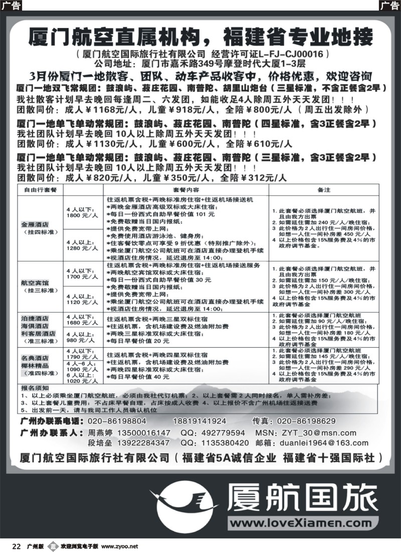 b022  厦门航空国旅--福建省专业地接