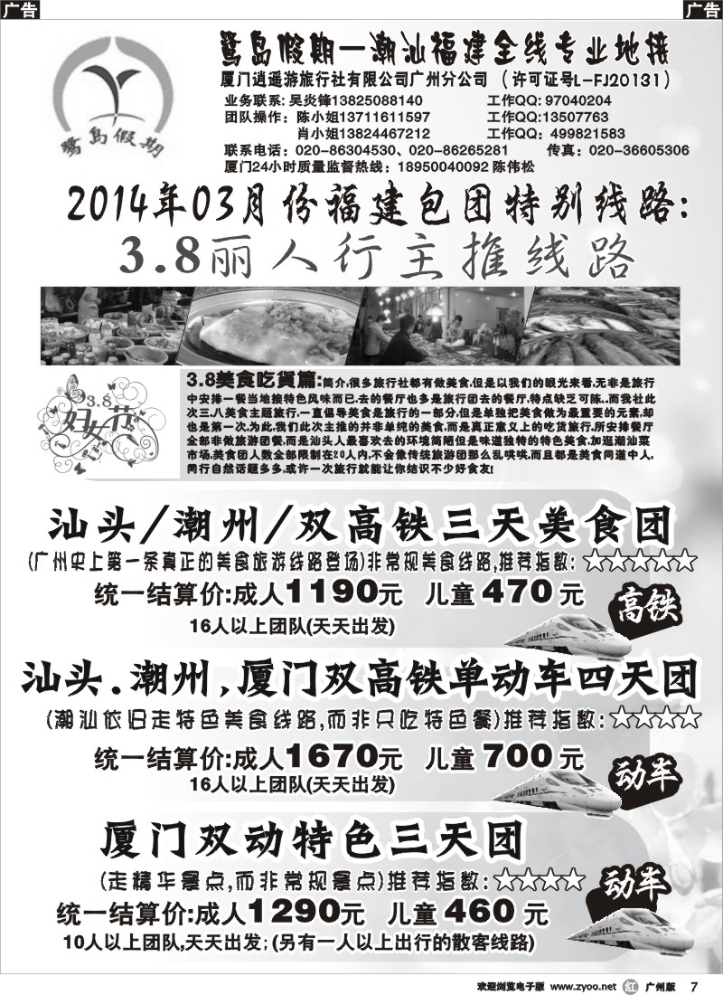 r007 鹭岛假期-潮汕福建专业地接