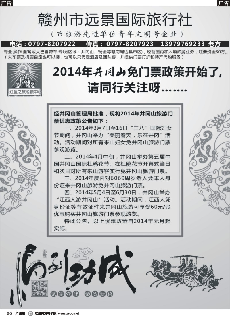 r030 2014年井冈山免门票政策开始了