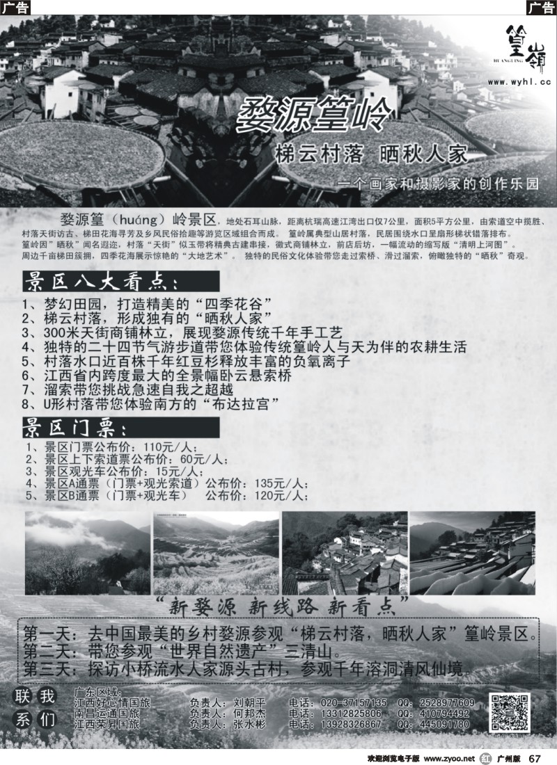 r067 中国最美的乡村婺源·篁岭景区