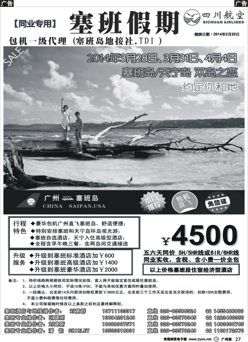 r027  塞班假期-塞班一级代理