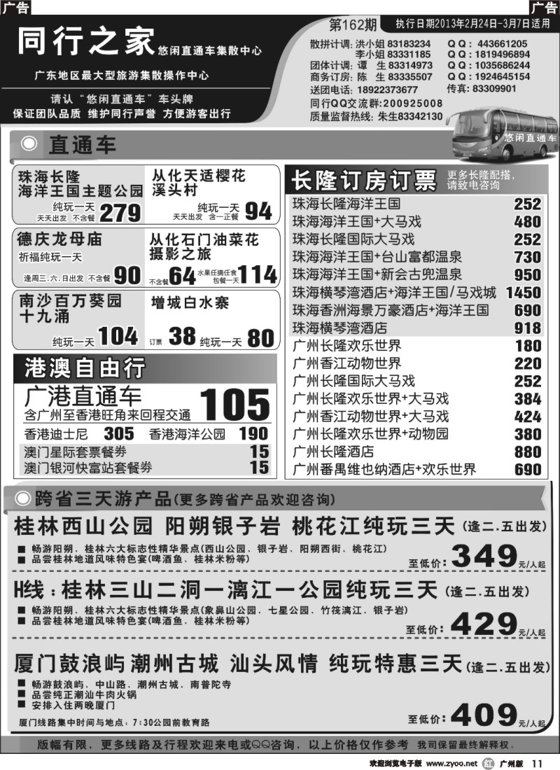 r011 同行之家直通车专线计划