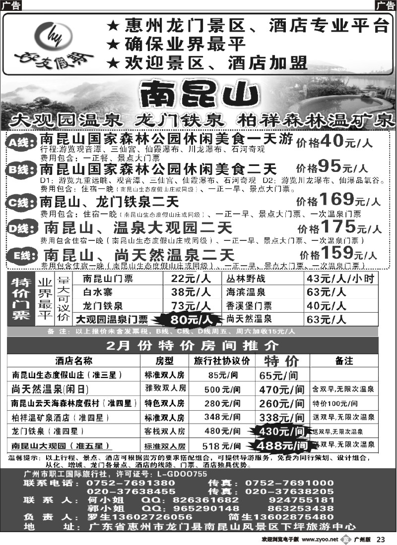 b023 南昆山、龙门铁泉、大观园温泉专线（特价专卖）