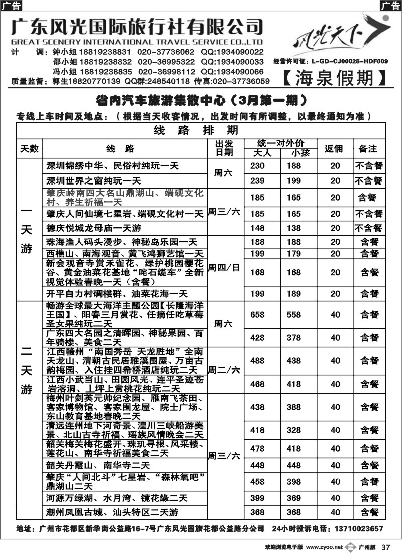 b037 【海泉假期】省内汽车旅游集散中心