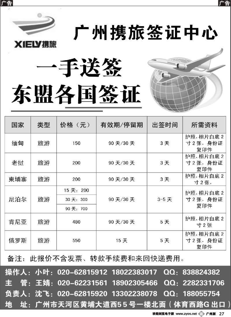 b027 携旅签证中心-老挝、柬埔寨、缅甸签证150元起