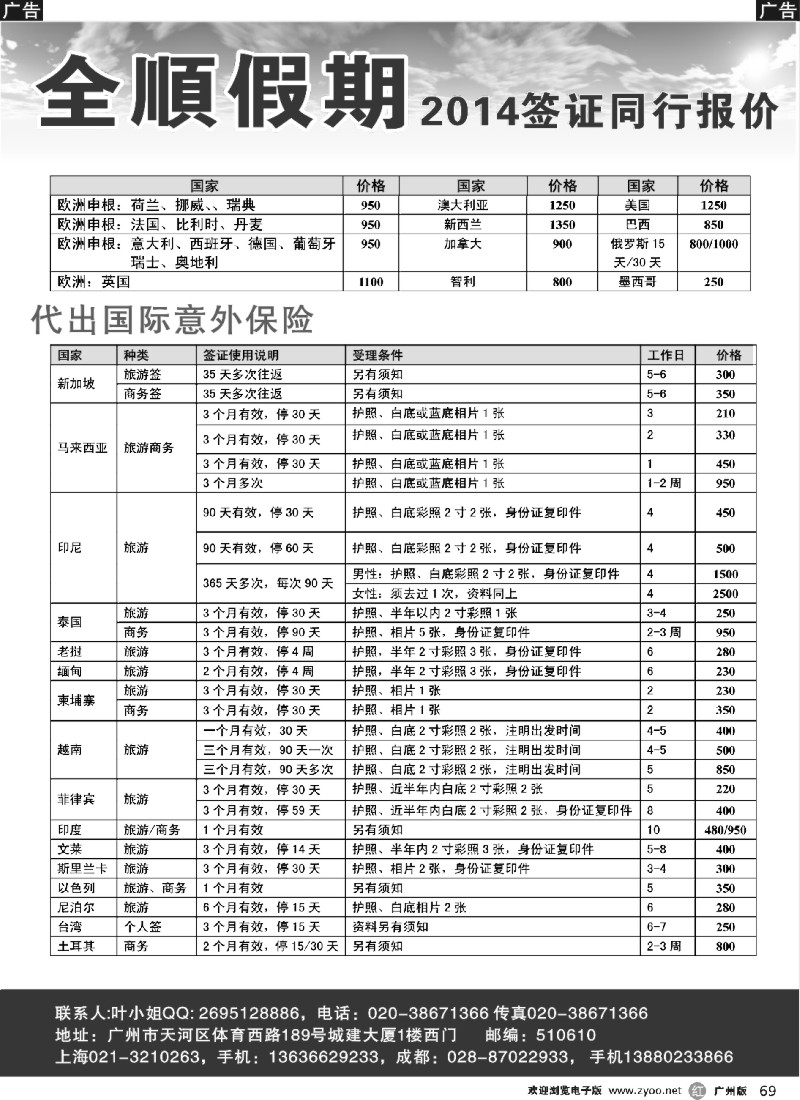 r069 全顺假期签证