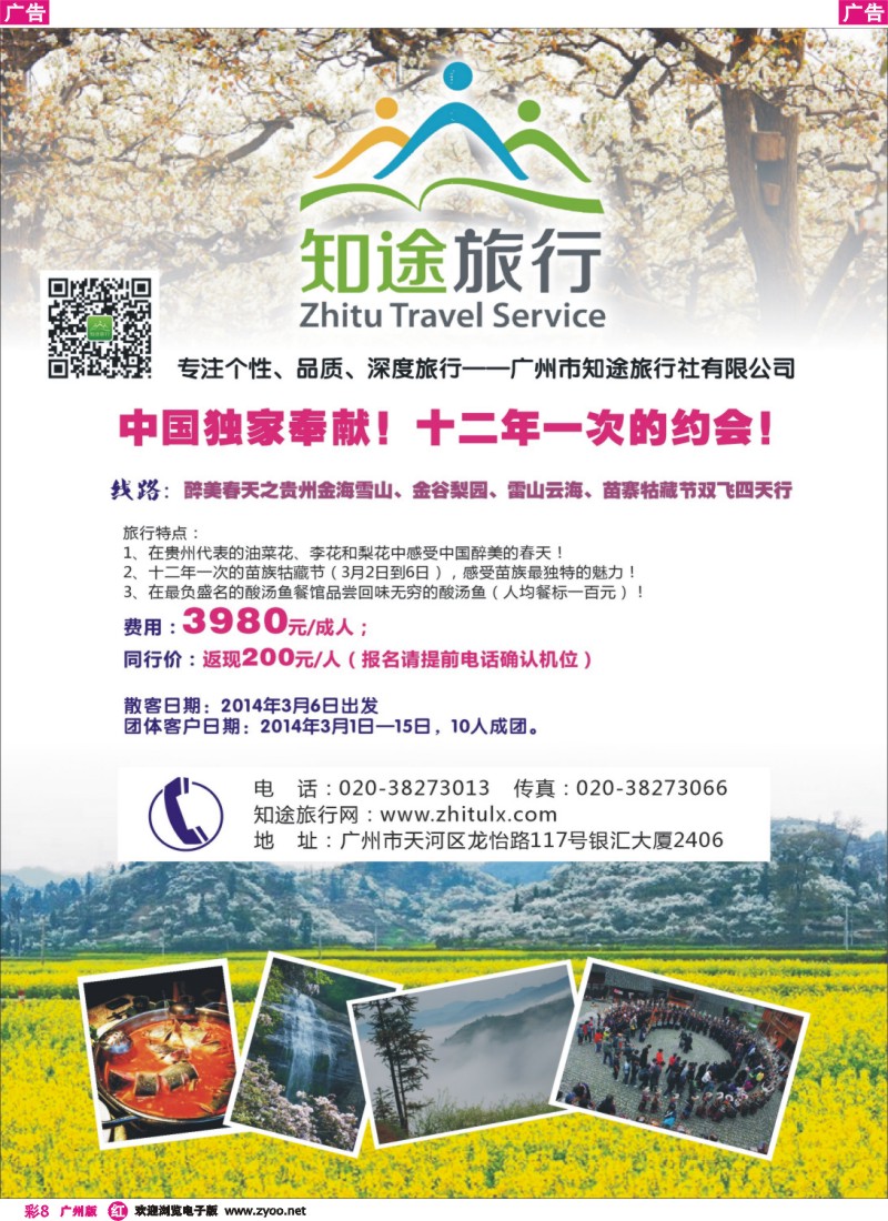 彩r008 知途旅行社独家路线：醉美贵州春天系列