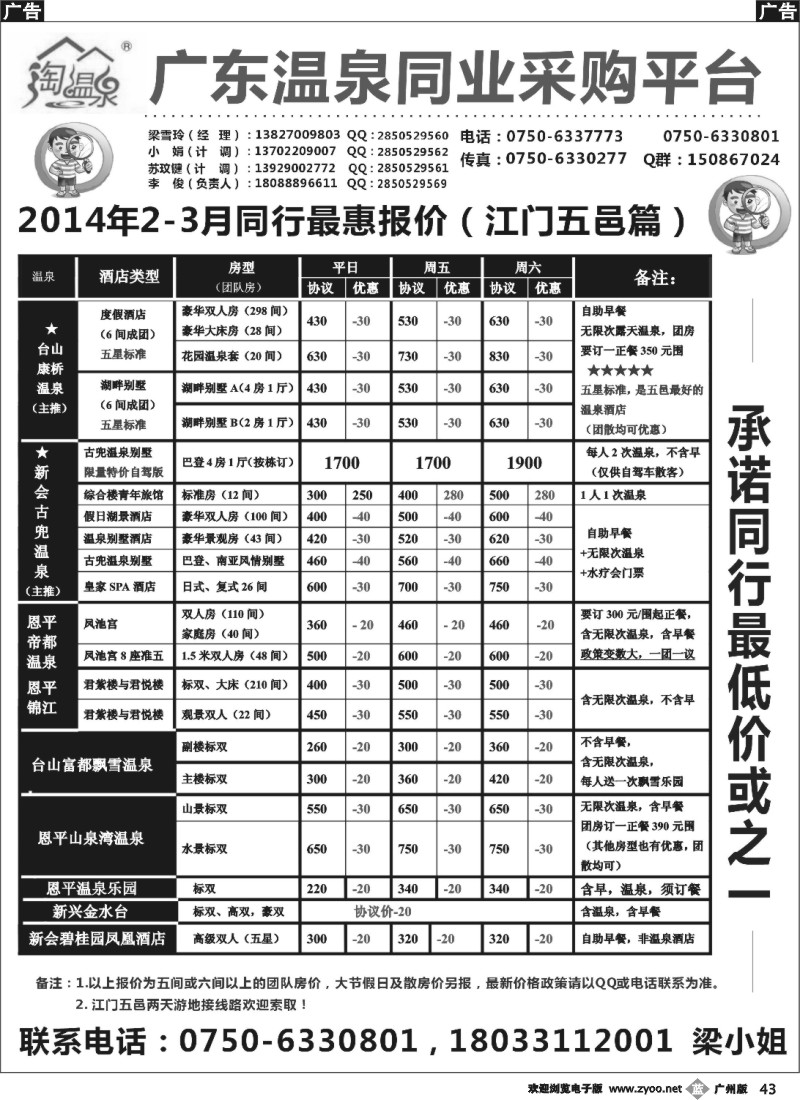 b043 广东温泉同业采购平台