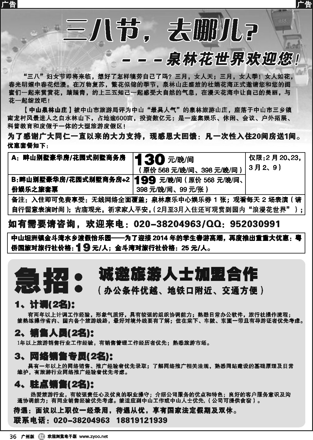 r036 中山泉林旅游山庄－三八计划
