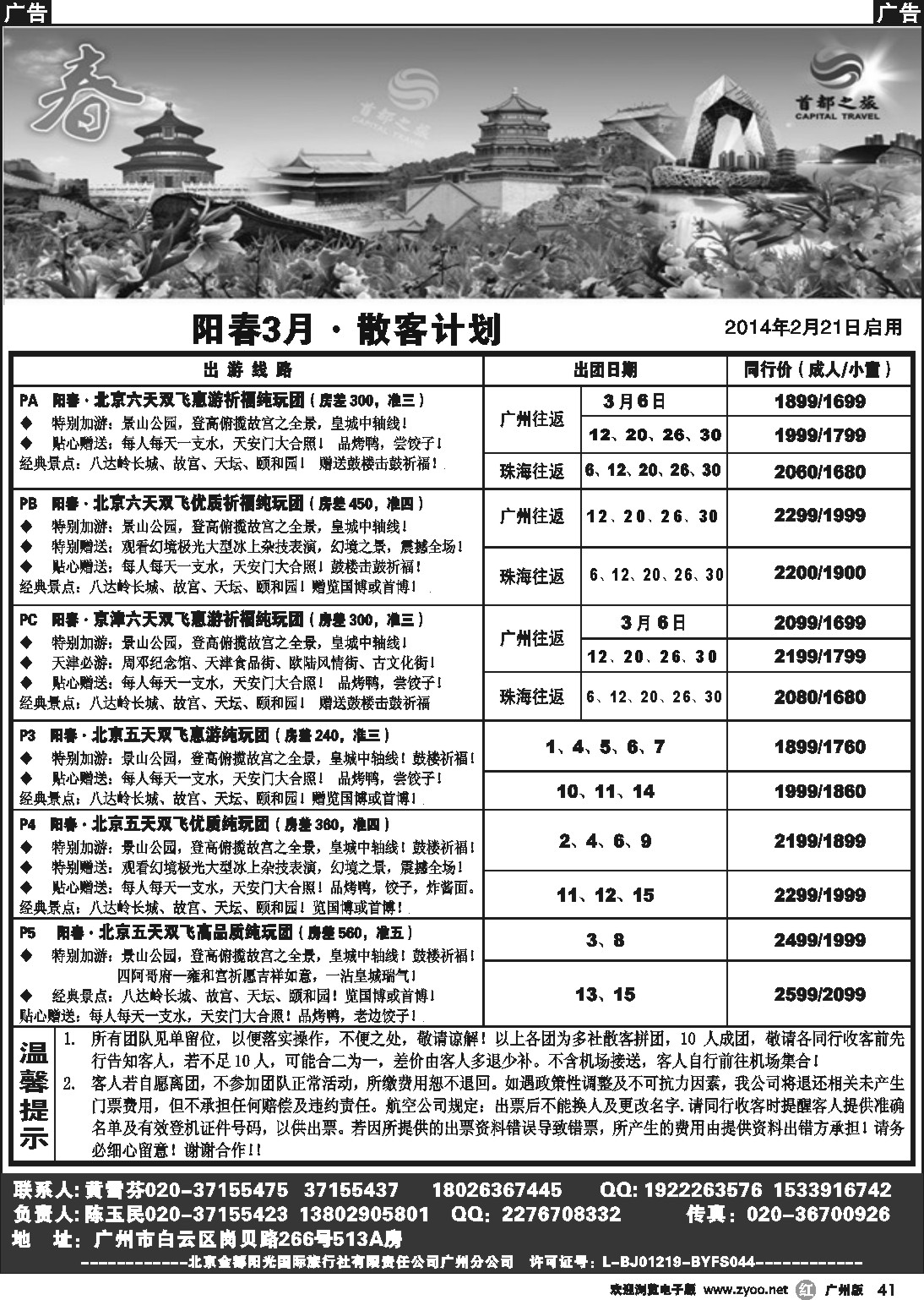 r041 首都之旅--北京金都阳光国旅