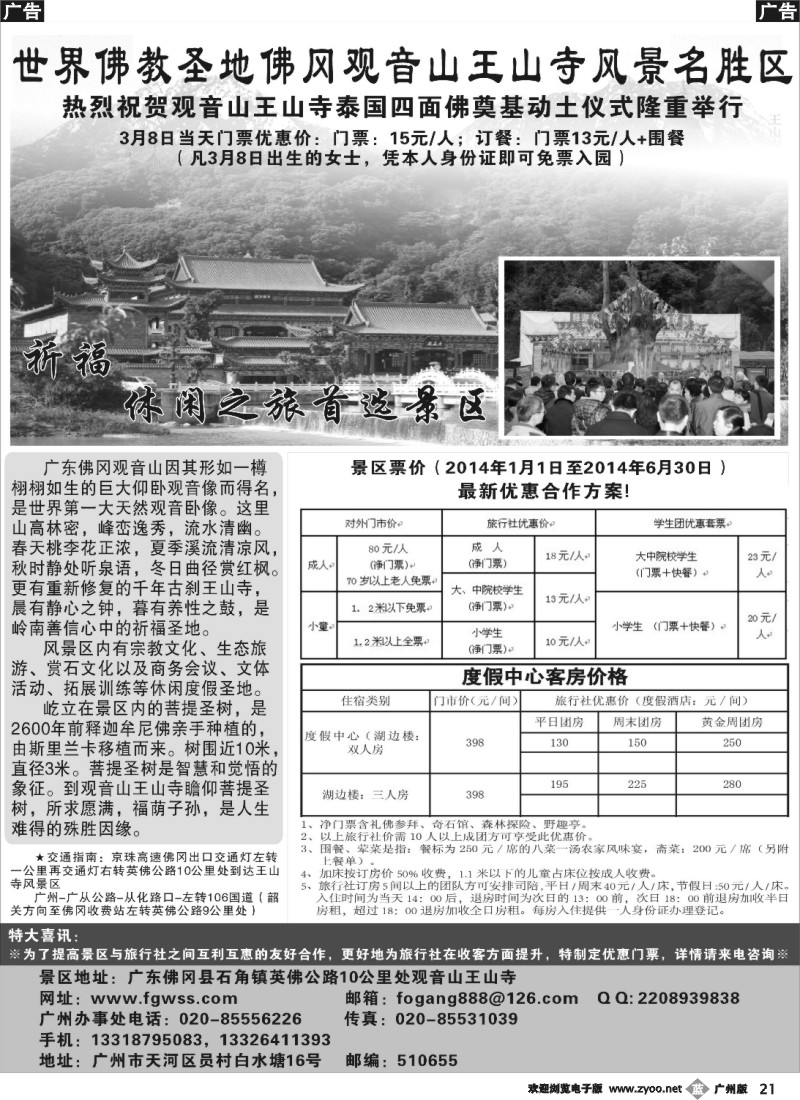 b021 广东佛冈观音山王山寺风景名胜区