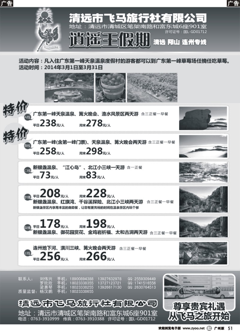 r051 逍遥王假期清远、阳山、连州专线