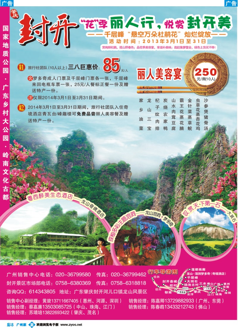 彩b008 肇庆封开国家地质公园