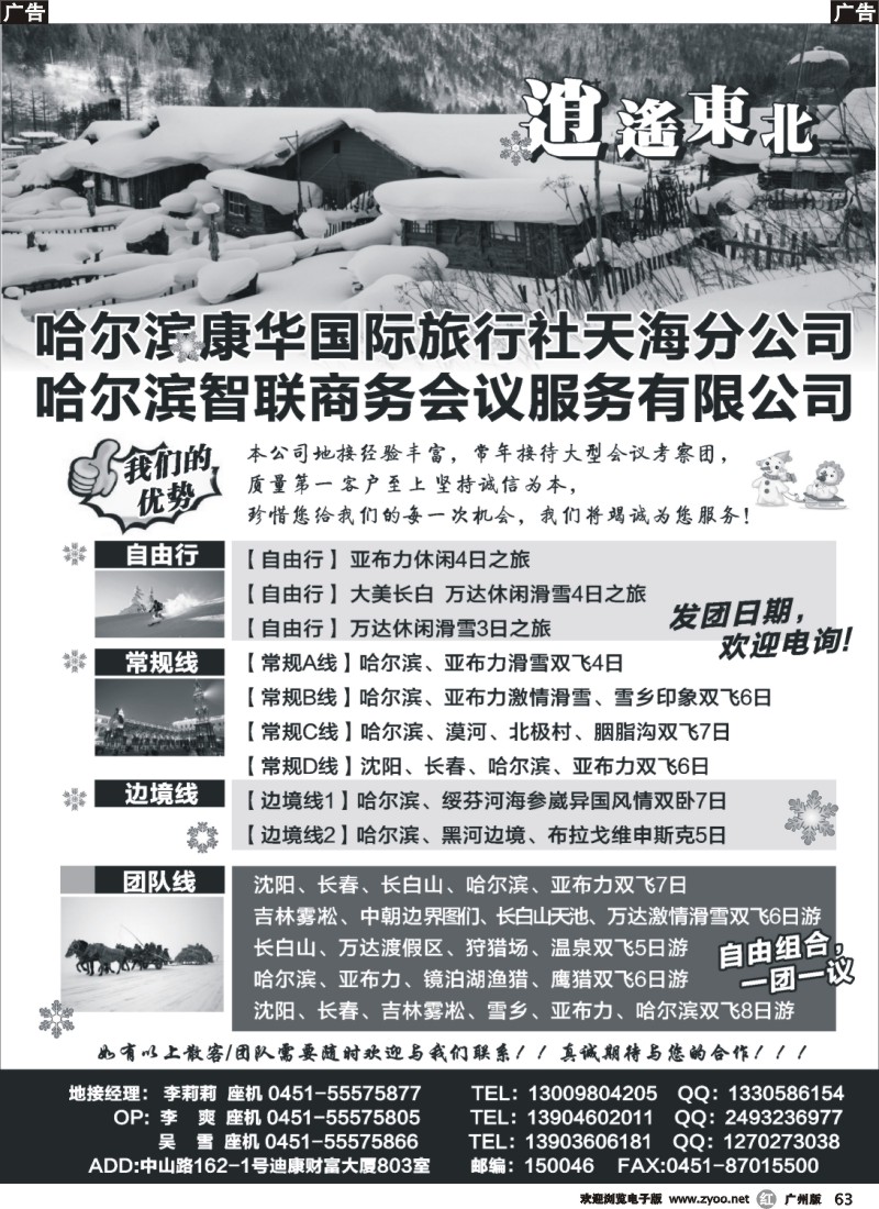 r063 逍遥东北-哈尔滨康辉国旅11