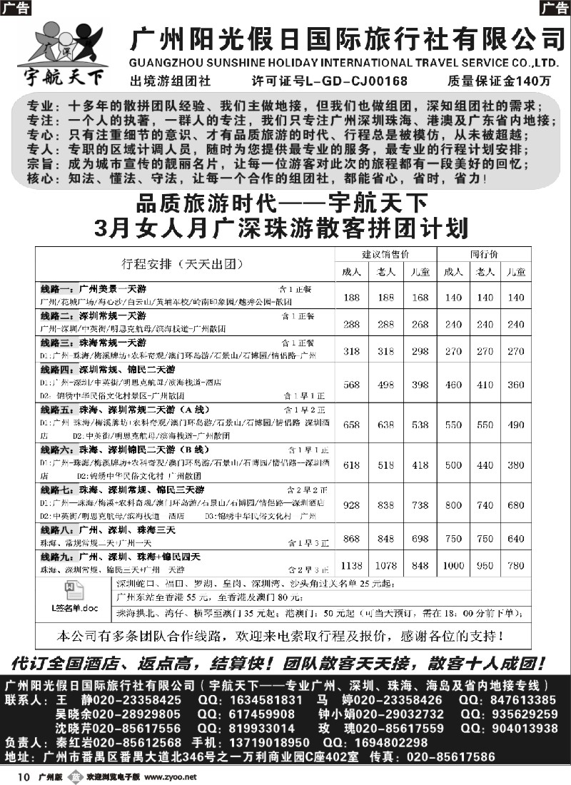 b010 宇航天下--广州、深圳、珠海散客拼团计划