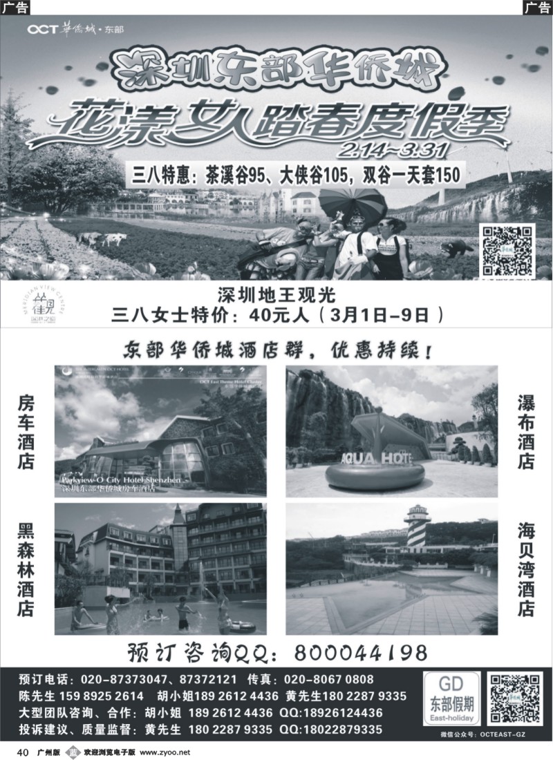 b040 东部假期--东部华侨城、地王观光、大小梅沙