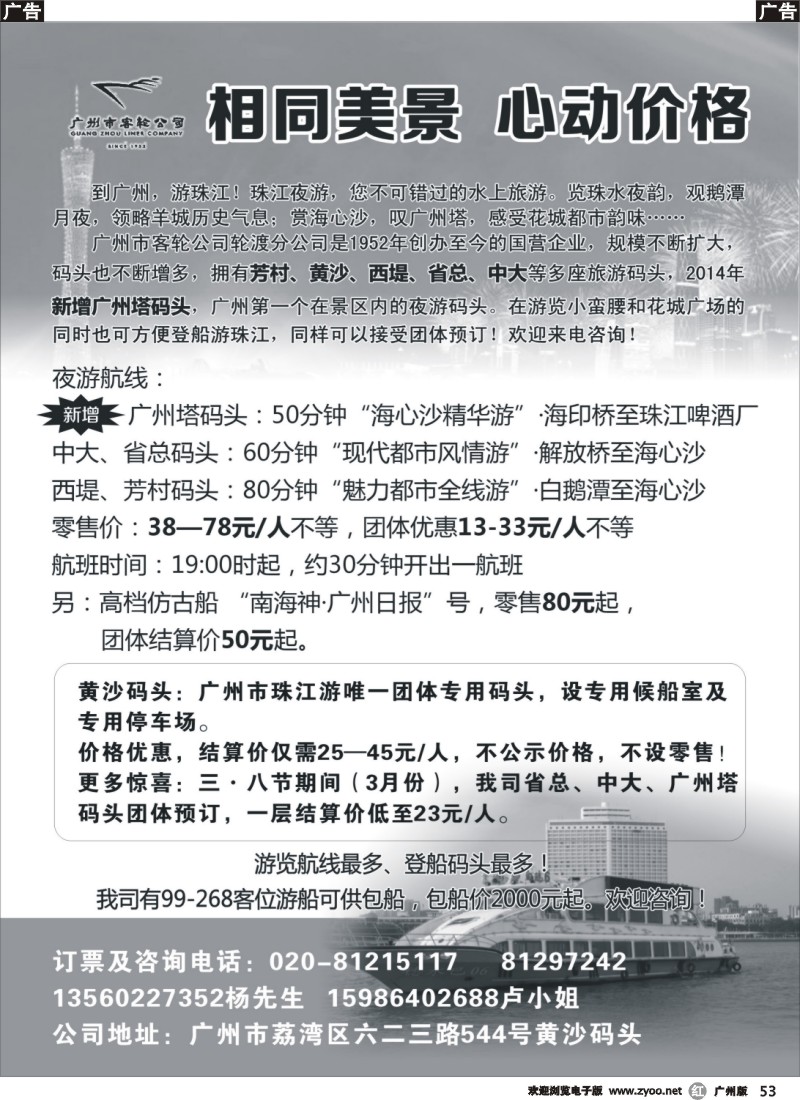 r053 珠江日夜游