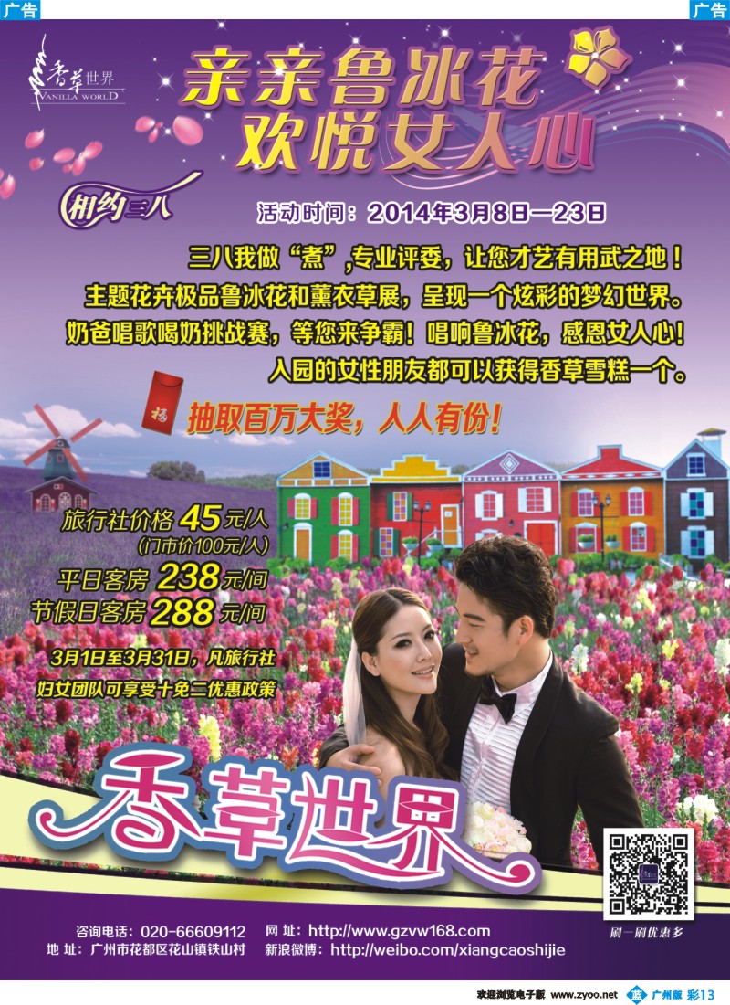 彩b013 广州花都香草世界2014三八活动