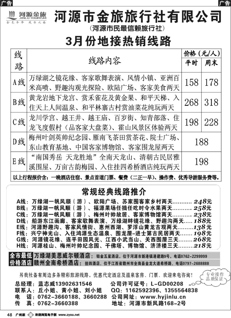 b048 河源金旅专业地接热销产品