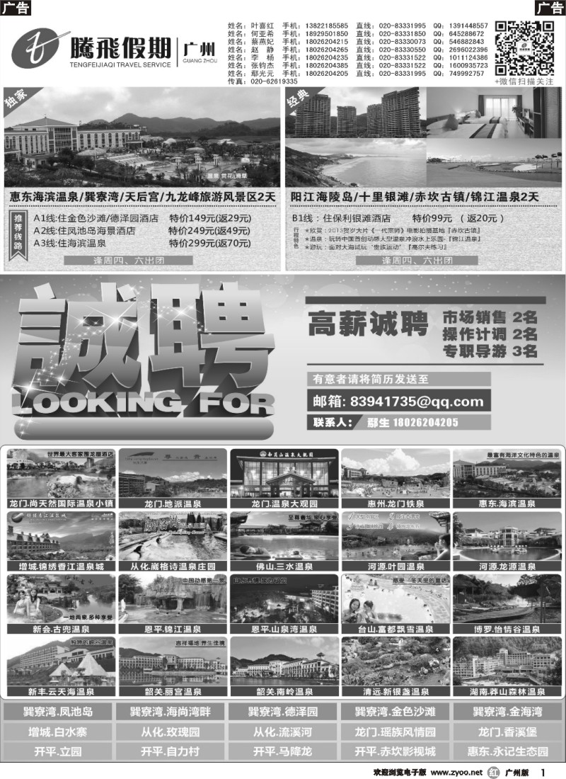 r001 腾飞假期-惠州专线