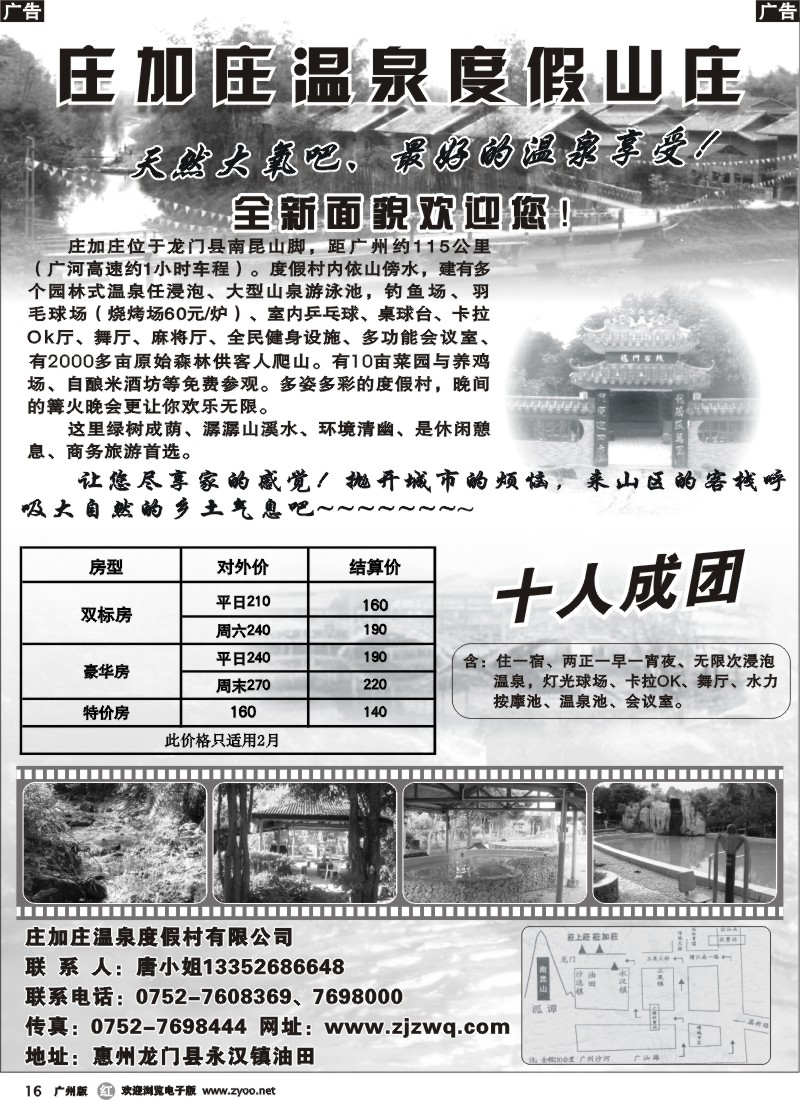 r016 庄加庄温泉度假村