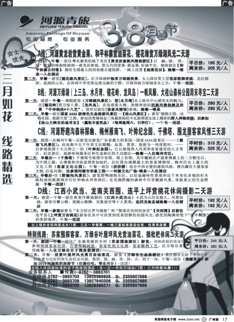 r017－－河源青旅