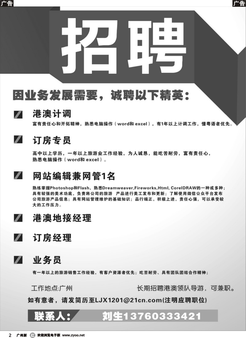 r002 韶华假期招聘
