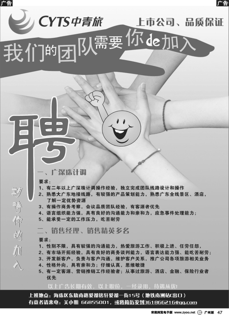 r047 2014中青旅招聘广告