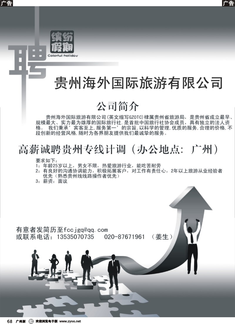 r068 贵州海外缤纷假期-高薪诚聘