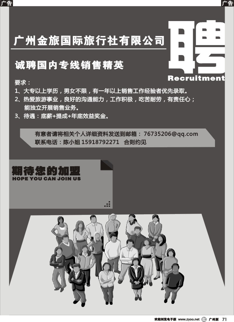r071 广州金旅国际旅行社有限公司——招聘